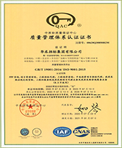 質量管理體系認證證書