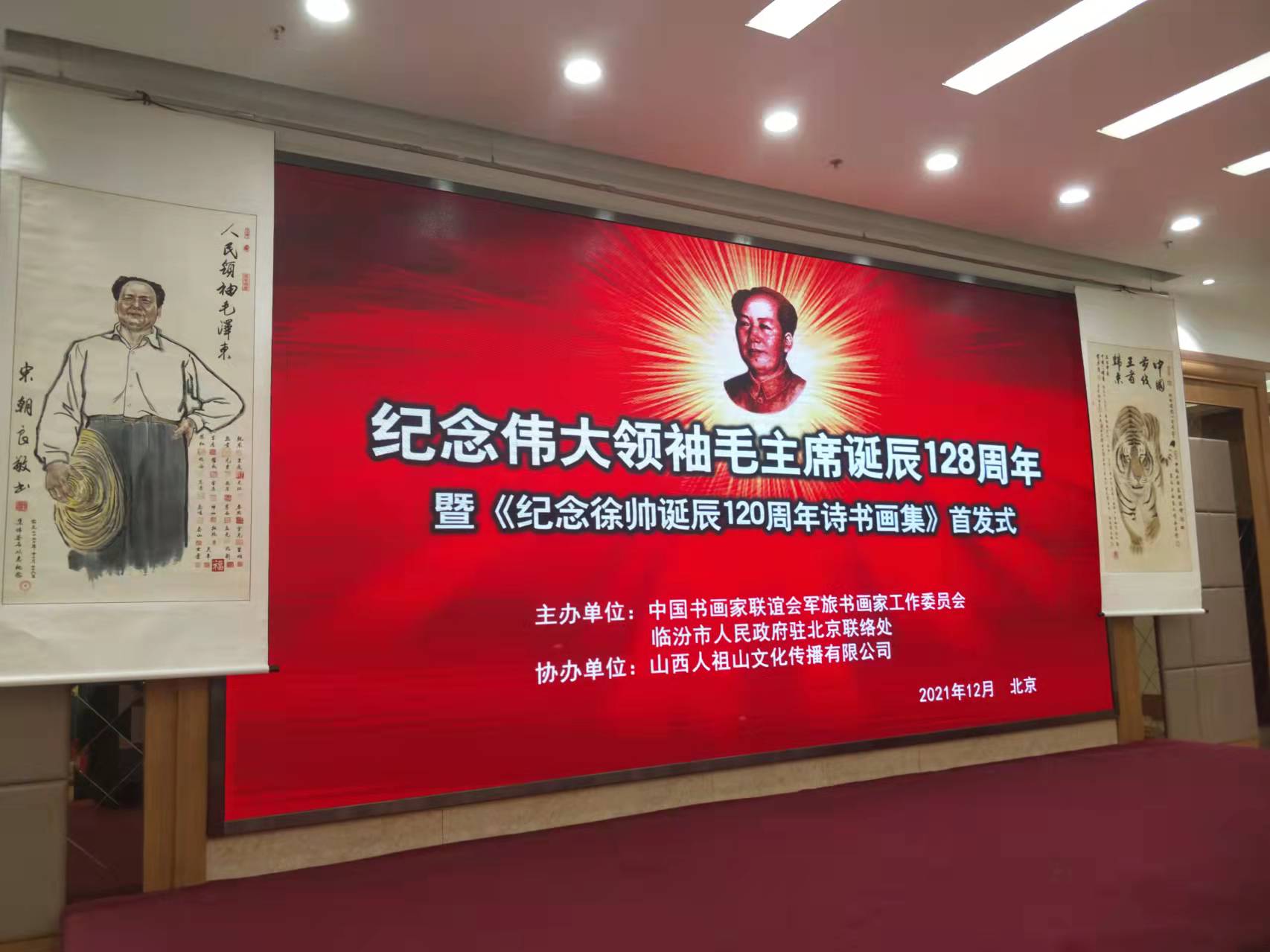 華采招標(biāo)集團(tuán)贊助“紀(jì)念偉大領(lǐng)袖毛主席誕辰128周年暨紀(jì)念徐向前元帥誕辰120周年詩(shī)書(shū)畫(huà)集首發(fā)式”傳承紅色文化，打造全過(guò)程工程咨詢領(lǐng)軍企業(yè)